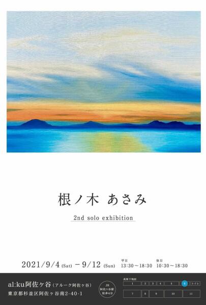  Asami Nenoki 2nd solo exhibition 開催のお知らせイメージ