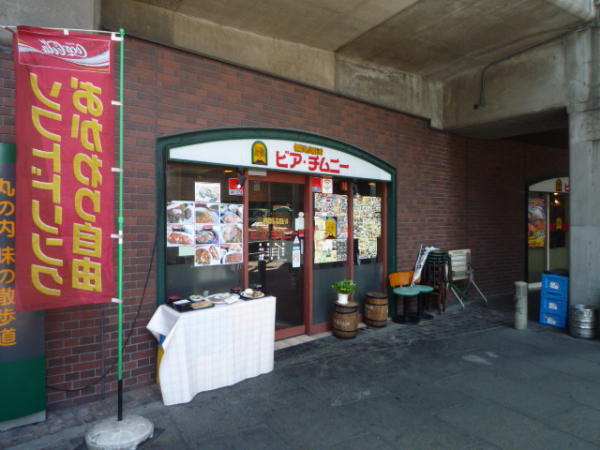 東京都千代田区 ビアチムニー丸の内店 画像1